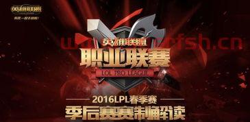 lols8季后赛规则（lpls8春季赛季后赛）
