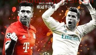 欧冠决赛震撼现场直播时间（欧冠决赛直播回放）