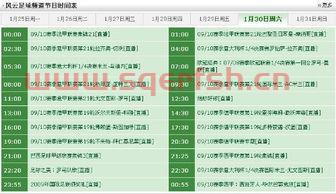 ***风云足球节目表