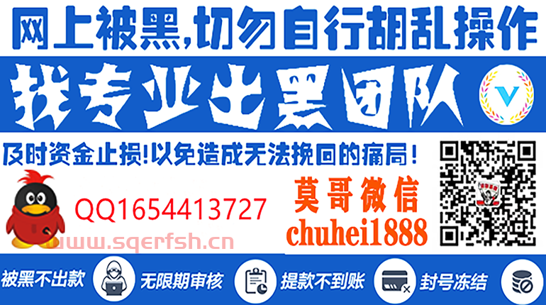有谁可以解决被黑钱无法提款