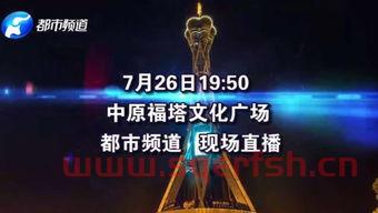 河南都市频道节目回放