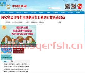 全国普法网