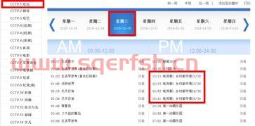 中央一台电视剧节目表
