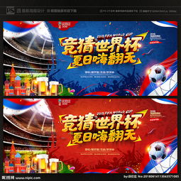 竞猜世界杯